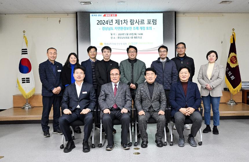 진상락 도의원, 「경상남도 자연환경보전 조례」 개정을 위한 전문가 회의 개최 - 1