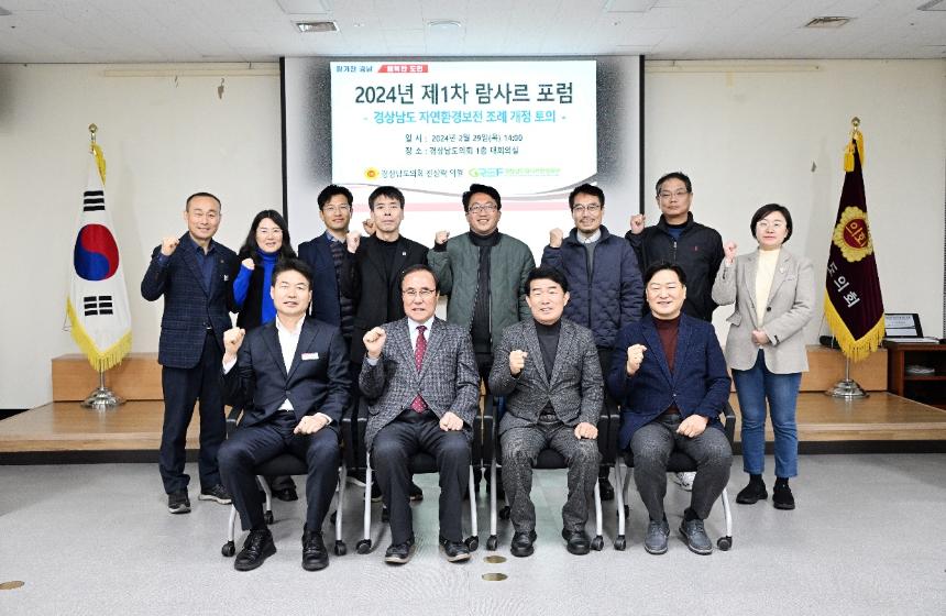 진상락 도의원, 「경상남도 자연환경보전 조례」 개정을 위한 전문가 회의 개최 - 2