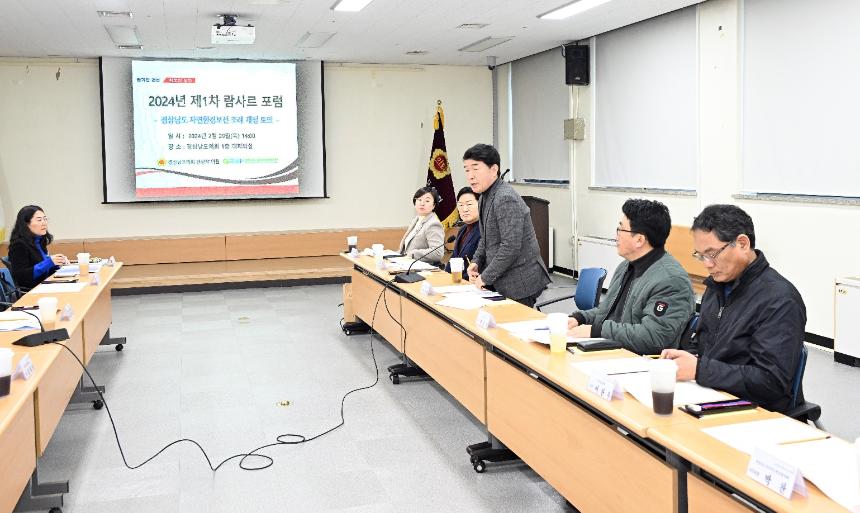 진상락 도의원, 「경상남도 자연환경보전 조례」 개정을 위한 전문가 회의 개최 - 3