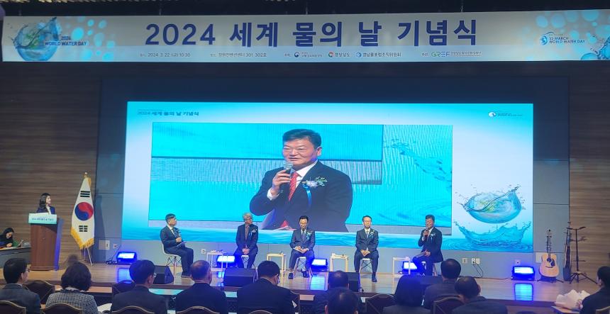 경제환경위 김일수 위원장, "2024년 세계 물의 날 기념행사" 참석 - 1