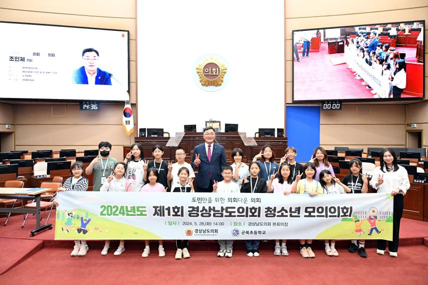 경상남도의회, 올해 첫 청소년모의의회 개최 - 1