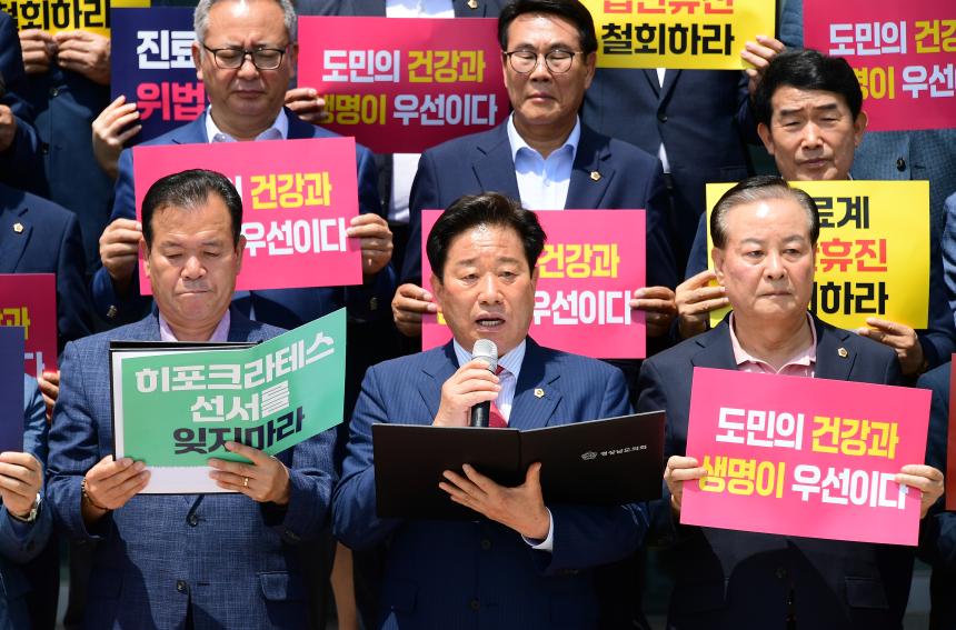경남도의회, 의료계 집단휴진 철회 촉구 성명 발표 - 1