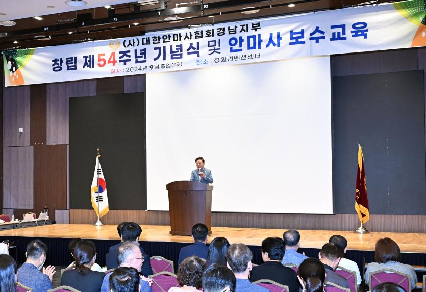 경남도의회 박인 부의장, 대한안마사협회 경남지부 제54주년 창립 기념식 참석 - 2