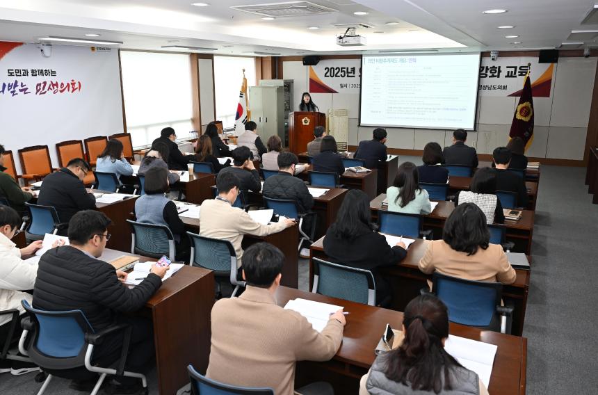 경남도의회, 의안 비용추계 직무역량강화 교육 실시 - 3