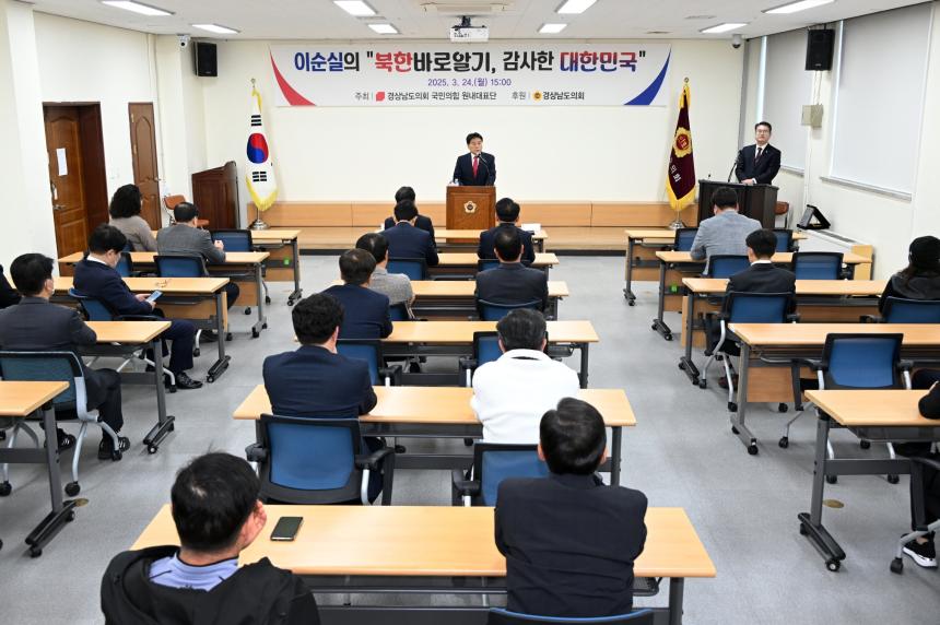 이순실 안보강사 초청 특강, “북한 바로알기, 감사한 대한민국” 내용으로 개최 - 4