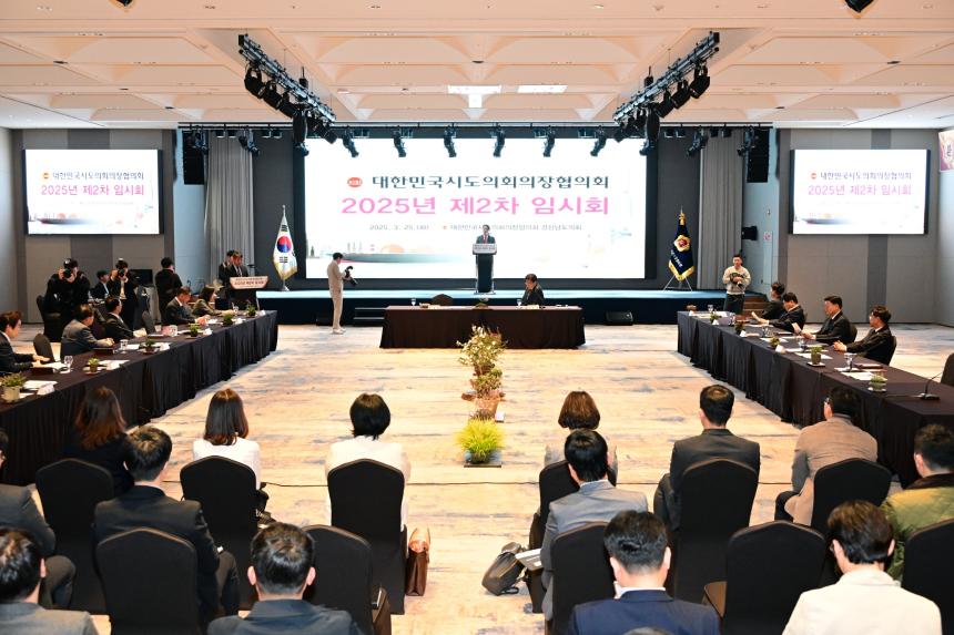 광역 시·도의회, 산불재난지역·피해자지원 확대 긴급 건의 대한민국시도의회의장협의회, 경남 김해에서 개최 - 1