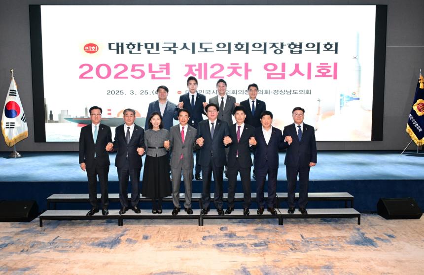 광역 시·도의회, 산불재난지역·피해자지원 확대 긴급 건의 대한민국시도의회의장협의회, 경남 김해에서 개최 - 2