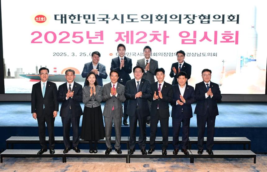광역 시·도의회, 산불재난지역·피해자지원 확대 긴급 건의 대한민국시도의회의장협의회, 경남 김해에서 개최 - 3