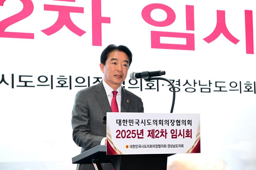 광역 시·도의회, 산불재난지역·피해자지원 확대 긴급 건의 대한민국시도의회의장협의회, 경남 김해에서 개최 - 4