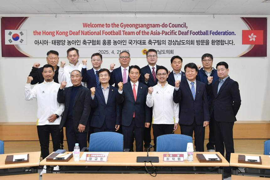 2025 아시아태평양 농아인 축구 홍콩 선수단, 경남도의회 방문해 농아인 체육문화 교류 논의 - 2