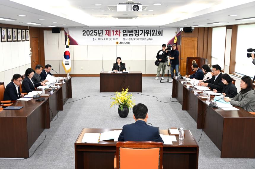 경남도의회, 제1차 입법평가위원회 개최 - 1