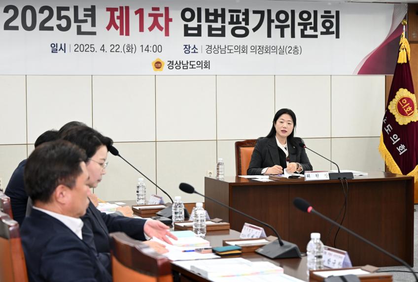 경남도의회, 제1차 입법평가위원회 개최 - 4