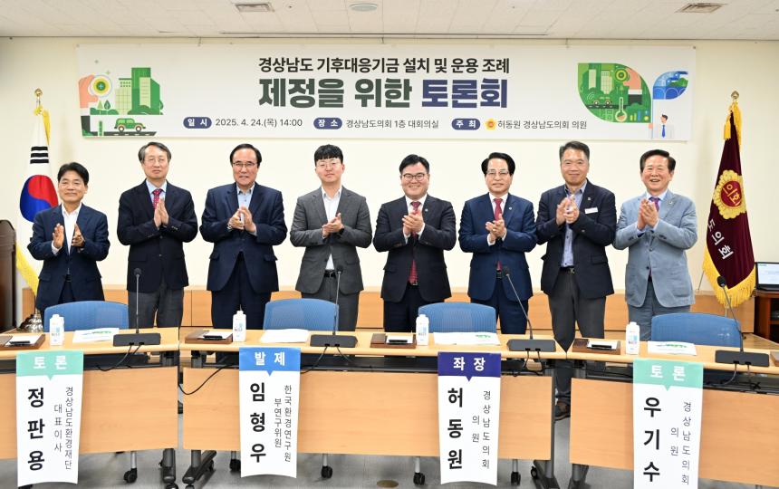 기후변화 대응과 탄소중립 사회로의 전환, 기후대응기금으로 준비 - 1