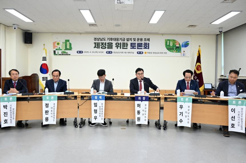 기후변화 대응과 탄소중립 사회로의 전환, 기후대응기금으로 준비 - 2
