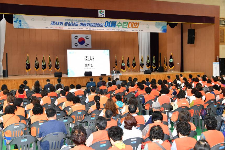 경남도의회 최학범 의장, 아동위원협의회 직무교육 개회식 참석 - 2