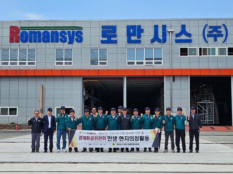 경상남도의회 경제환경위원회, 도내 산업현장 찾아 현장 점검 - 1