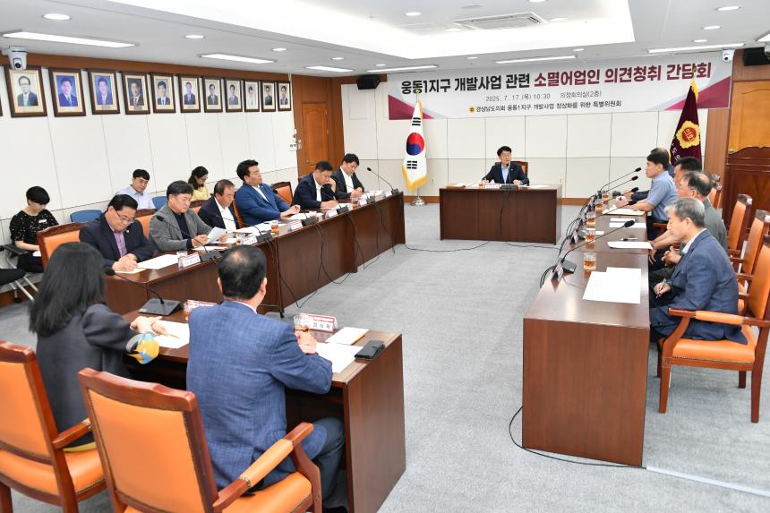 웅동1지구 개발사업 정상화를 위한 특별위원회, 소멸어업인 간담회 개최 - 1