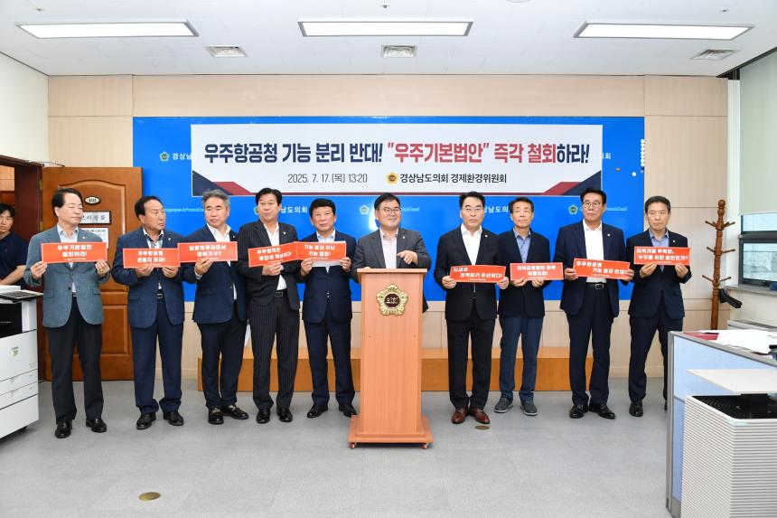 도의회 경제환경위원회, 우주항공청 기능 분리 반대 기자회견 개최 - 1