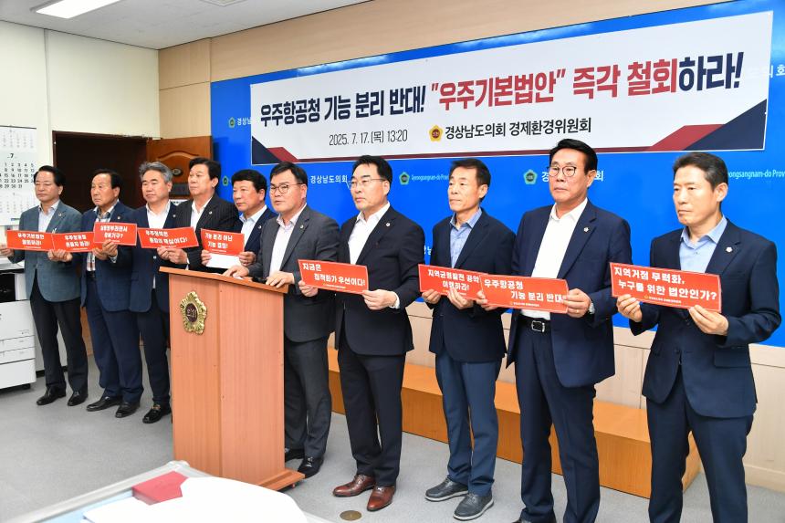 도의회 경제환경위원회, 우주항공청 기능 분리 반대 기자회견 개최 - 3