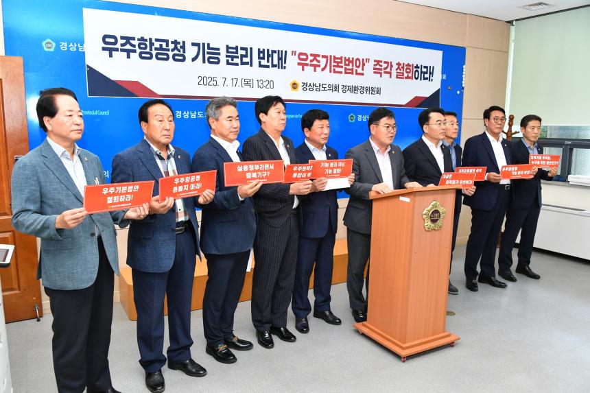 도의회 경제환경위원회, 우주항공청 기능 분리 반대 기자회견 개최 - 4