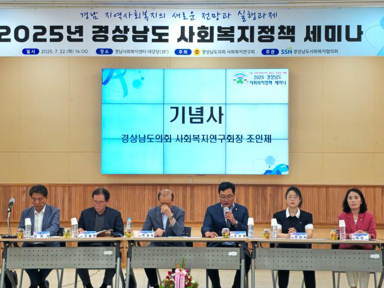 경상남도의회 사회복지연구회 사회복지정책 세미나 공동 개최 - 1