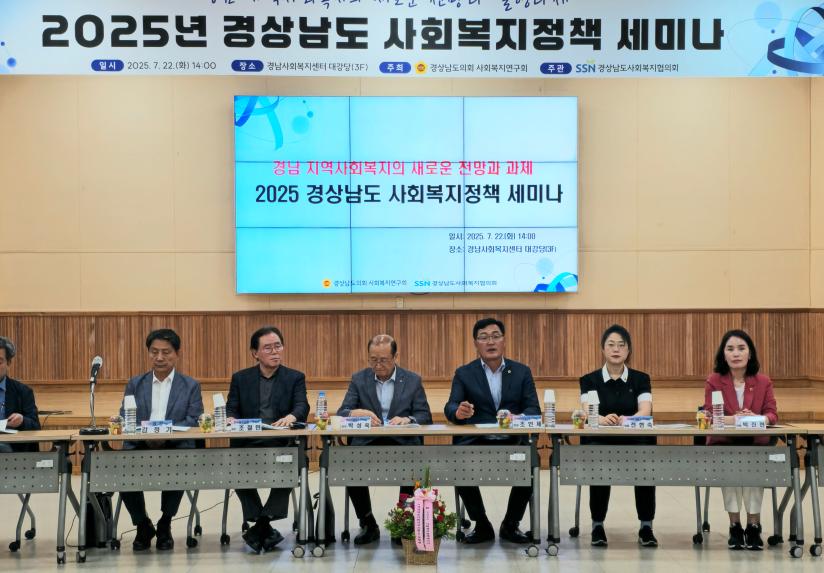 경상남도의회 사회복지연구회 사회복지정책 세미나 공동 개최 - 2