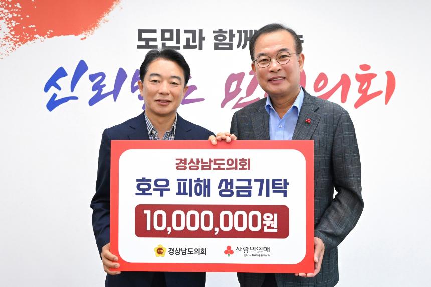 경상남도의회, 호우 피해 복구 지원을 위한 성금 1,000만원 기탁 - 4