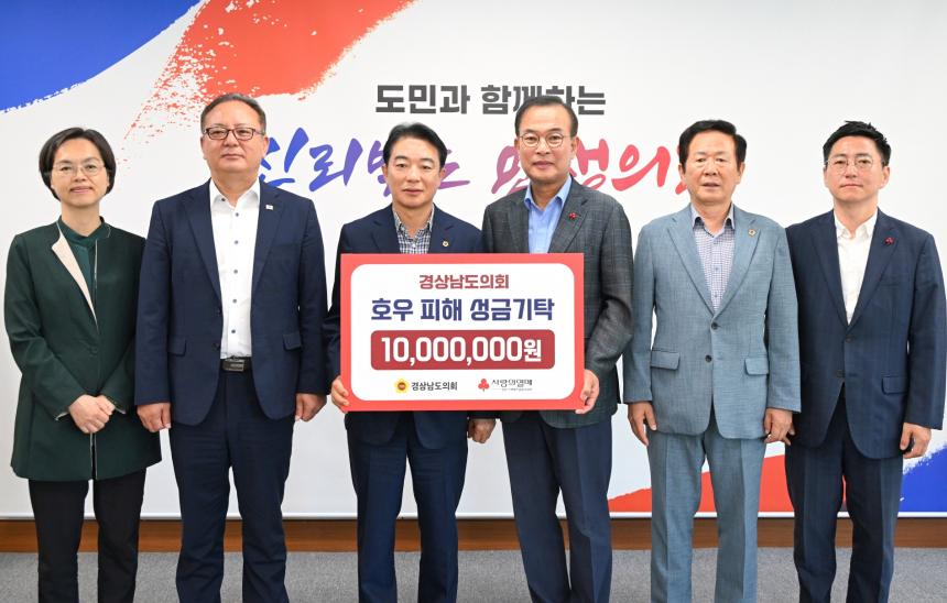 경상남도의회, 호우 피해 복구 지원을 위한 성금 1,000만원 기탁 - 5