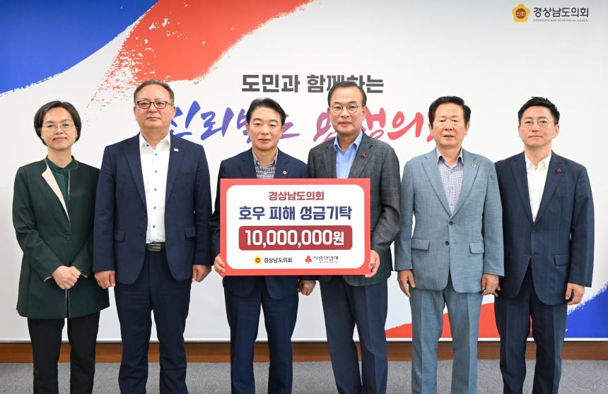 경상남도의회, 호우 피해 복구 지원을 위한 성금 1,000만원 기탁 - 6