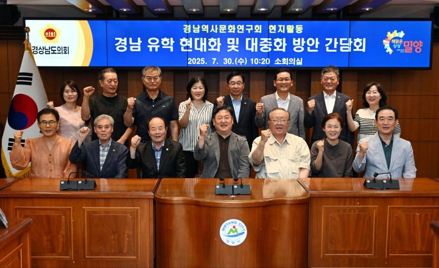 경남역사문화연구회, “점필재의 고장 밀양에서, 경남 유학을 내일의 정책으로” - 3