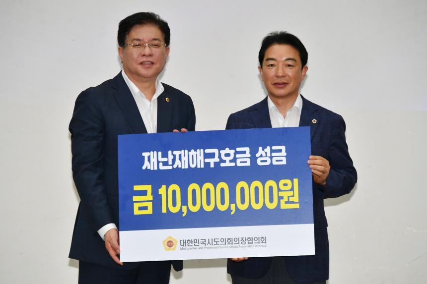 경남도의회, 의장협 호우피해 재난구호금 1000만원 지원받아 - 3