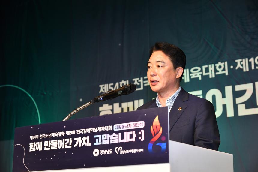 최학범 의장, 제54회 전국소년(장애학생)체전 자원봉사 해단식 참석 - 1