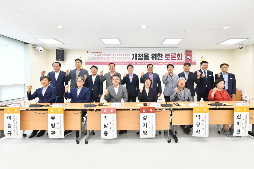 경상남도의회, 디지털성범죄 근절을 위한 대응 방안 모색 토론회 개최 - 1