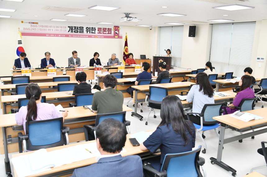 경상남도의회, 디지털성범죄 근절을 위한 대응 방안 모색 토론회 개최 - 3