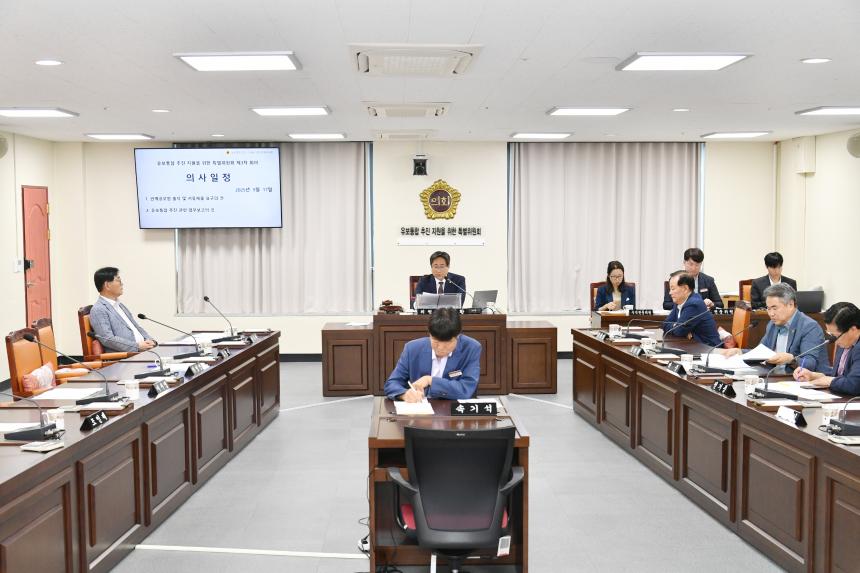 경상남도의회 유보통합 추진 지원을 위한 특별위원회, 유보통합 추진 현황 및 2026년 예산 편성 방향 논의 - 1