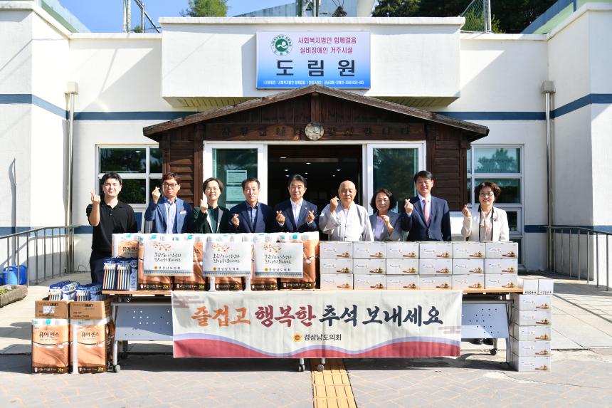 “경상남도의회 최학범 의장, 추석 명절 복지시설 위문”  - 2