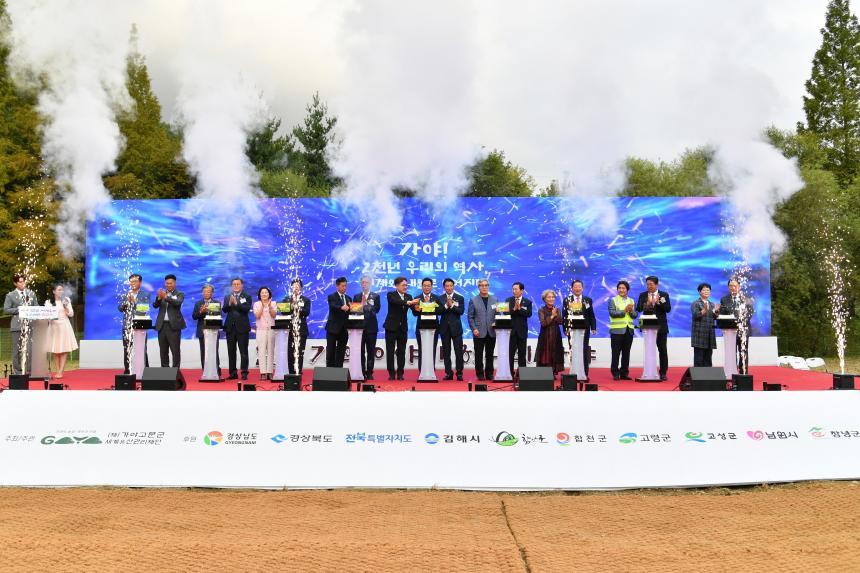도의회 최학범 의장, 가야고분군 세계유산관리재단 출범 축하 - 4