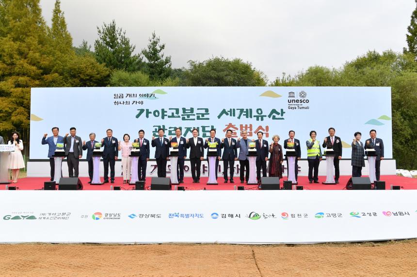 도의회 최학범 의장, 가야고분군 세계유산관리재단 출범 축하 - 5