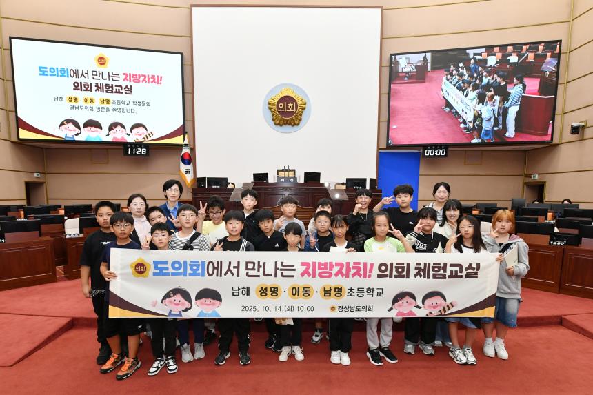 경남도의회, 도의회에서 만나는 지방자치! 의회체험교실 개최 - 1