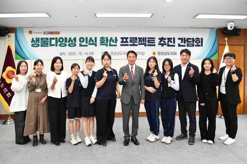 박동철 도의원, 청소년 주도 ‘생물다양성 인식 확산’ 방안 모색 - 1