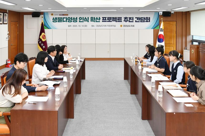 박동철 도의원, 청소년 주도 ‘생물다양성 인식 확산’ 방안 모색 - 4
