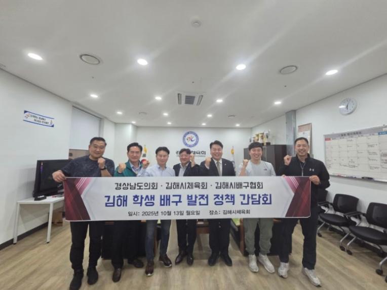 이시영 도의원, 김해 학생 배구 발전 방향 모색 - 1