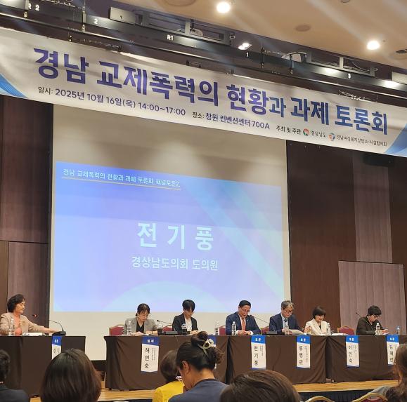 전기풍 도의원, 교제폭력은 사적 다툼이 아닌 생명 위협 범죄 - 2