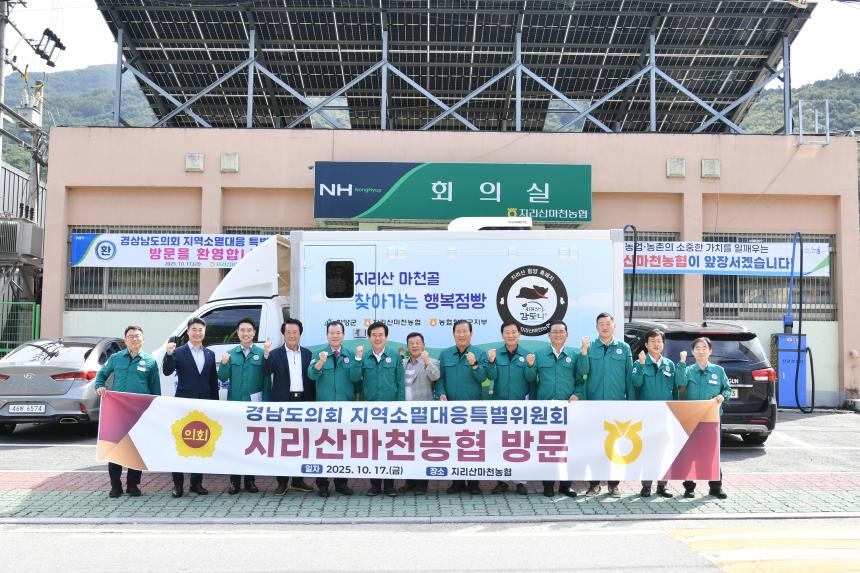 지역소멸 대응특위, 함양 ‘행복점빵’ 현지 의정활동 실시 - 1
