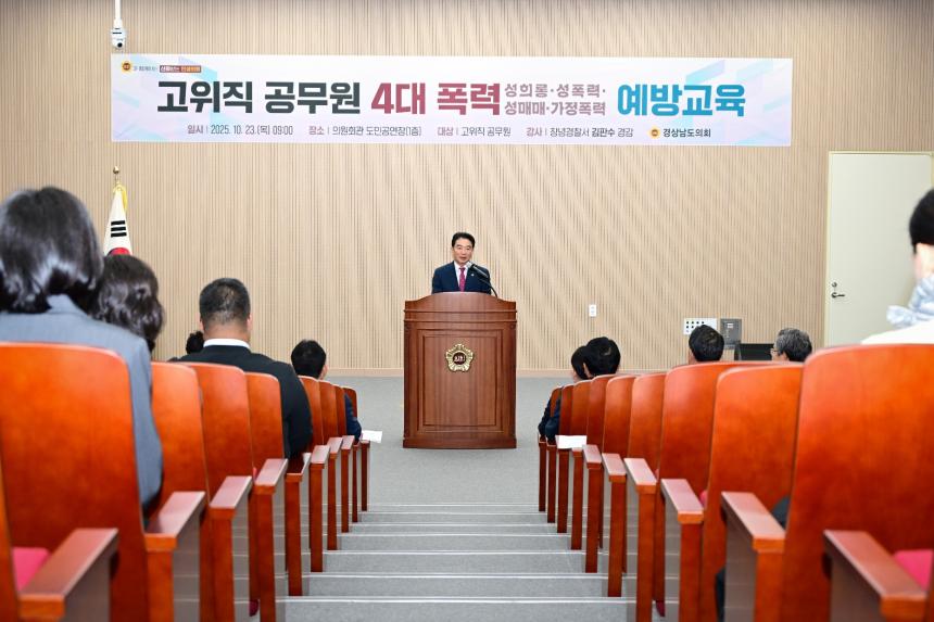 경남도의회, 성희롱 등 4대폭력 근절 앞장 - 1