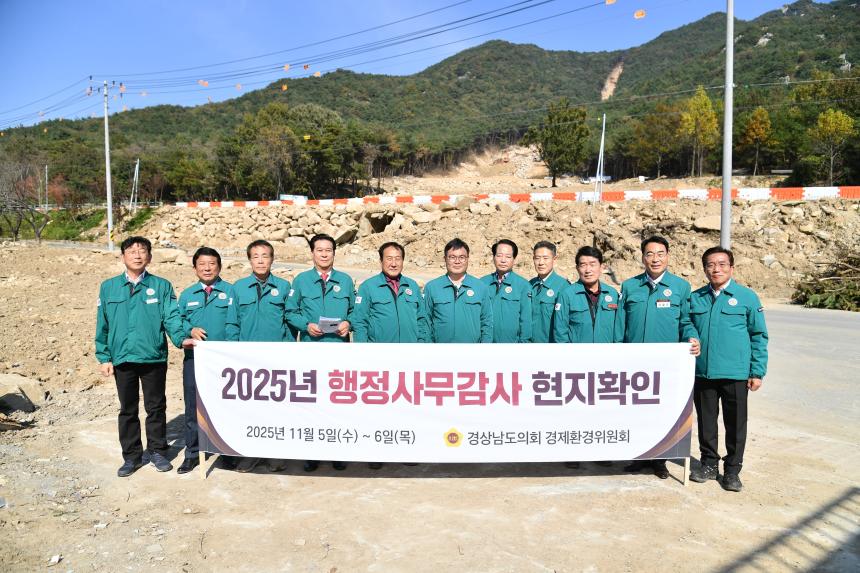 경남도의회 경제환경위원회, 산청·의령 재해복구 현장 집중 점검 - 4