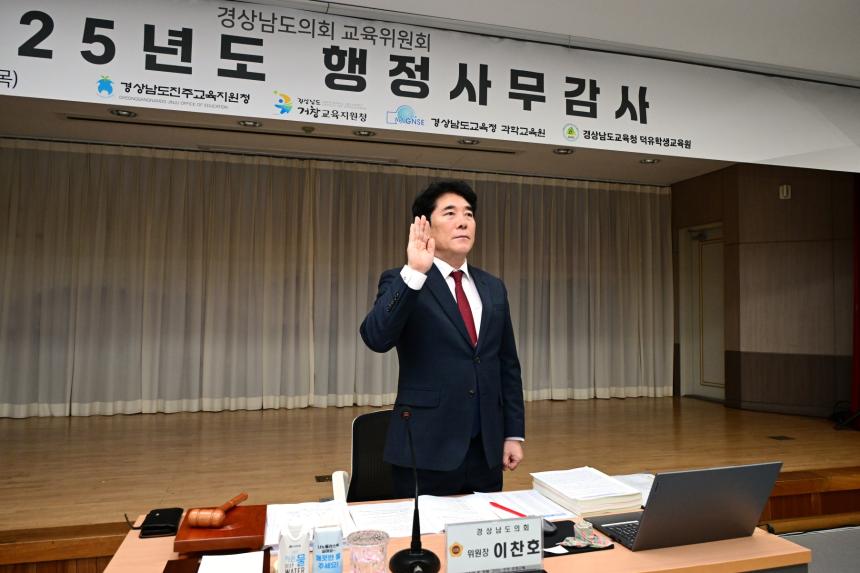 경남도의회 교육위원회, 진주교육지원청서 행정사무감사 실시 - 1