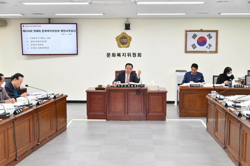 문화복지위, 경남체육회 46억 물품 방치, 4년간 재물조사 0건, 편법 계약 ‘집중 포화’ - 1