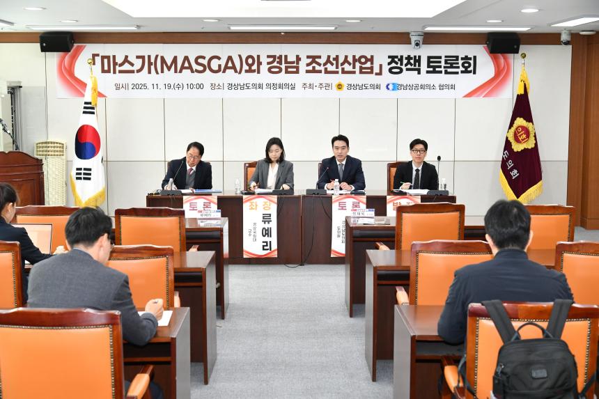 마스가 협력 본격화… 경남 ‘기술안보’, ‘지식재산’ 대응책 마련해야 - 1