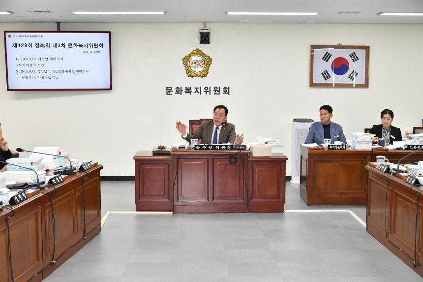 도의회 문복위, “경남 복지예산 확대… 새로운 정책 개발은 부족” - 1